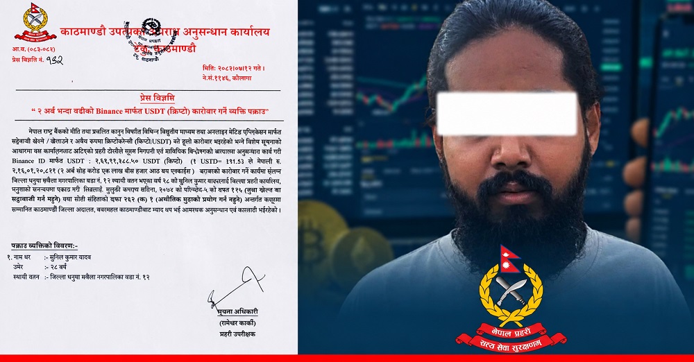 २८ वर्षमै २ अर्ब १६ करोडको कारोबार : प्रहरीको फन्दामा परे सुनिल, यसरी खुल्यो रहस्य